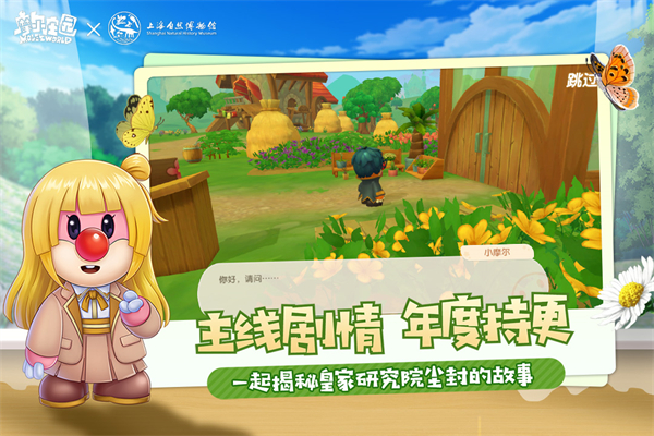 摩尔庄园2024最新版本
