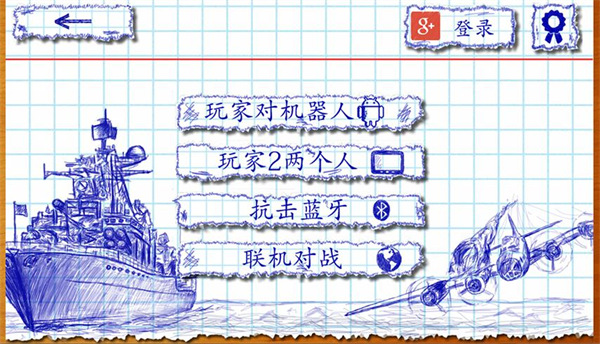 海战棋正版(Sea Battle)