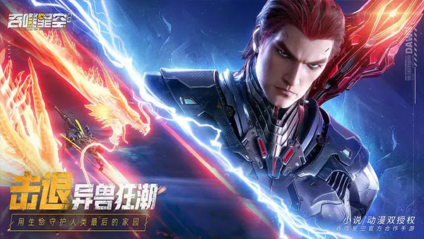 吞噬星空黎明手游