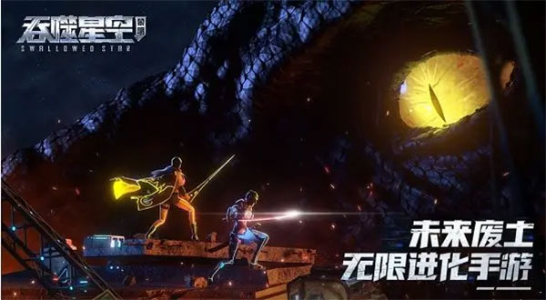 吞噬星空黎明手游