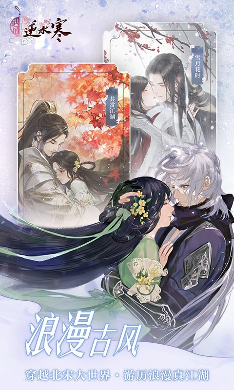 遇见逆水寒vivo版