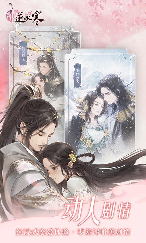 遇见逆水寒vivo版