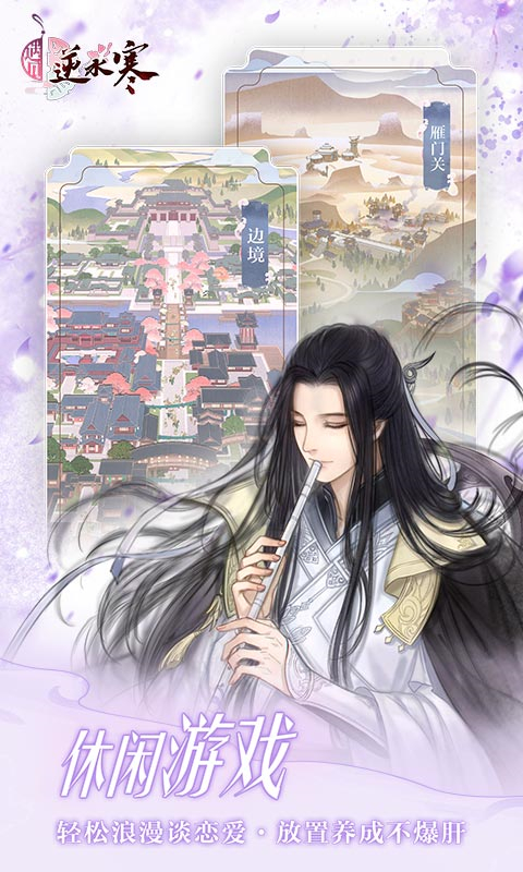 遇见逆水寒vivo版