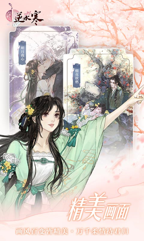 遇见逆水寒vivo版