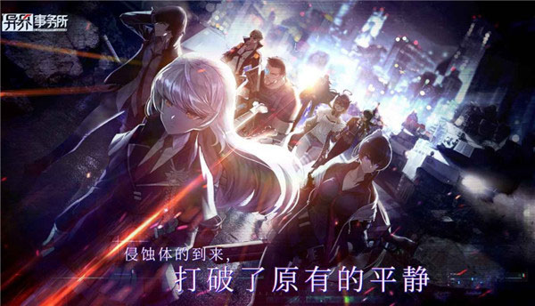 异界事务所taptap版
