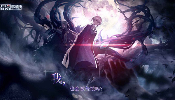 异界事务所taptap版