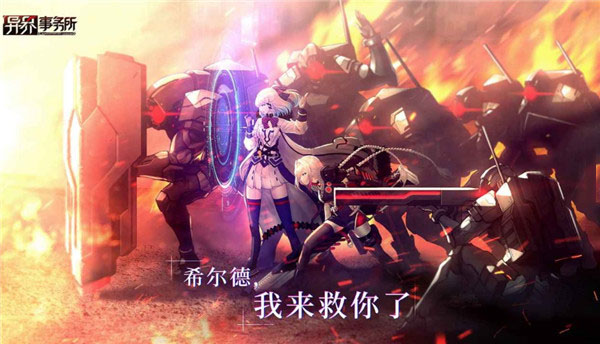 异界事务所taptap版
