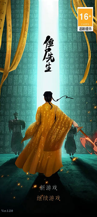 僵尸先生手游