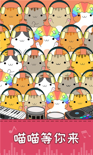 节奏猫咪音乐游戏