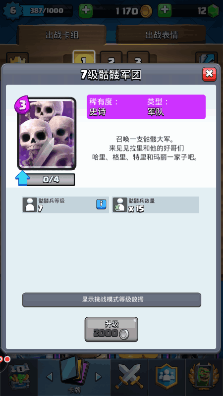 皇室战争360版