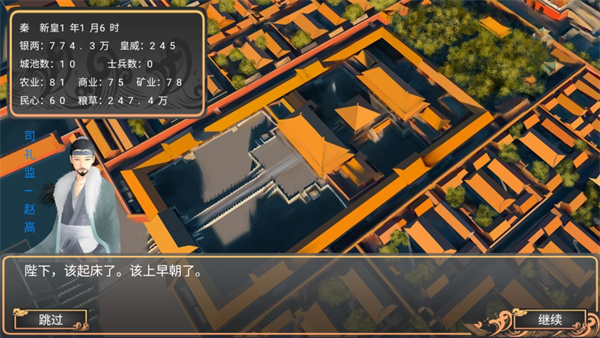 幻想之登极为皇手机版