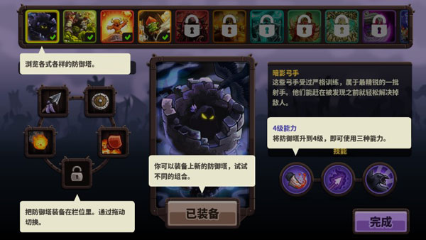 王国保卫战4九游版