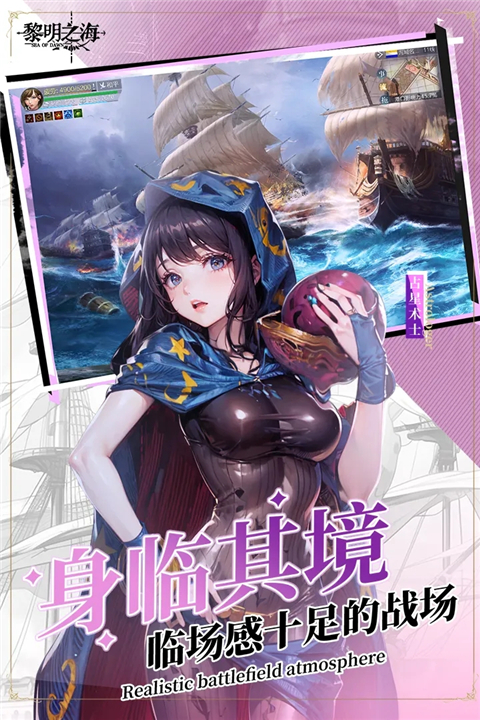 黎明之海九游版