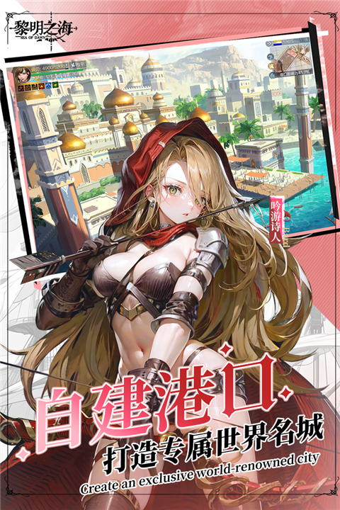 黎明之海九游版