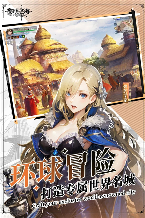 黎明之海九游版