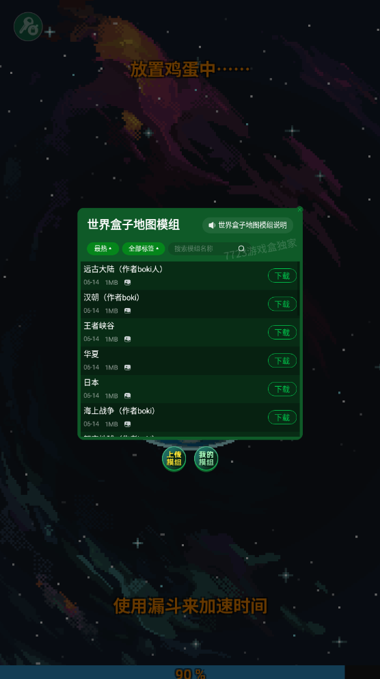世界盒子7723自带模组最新版2024