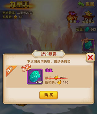 少年西游记vivo版