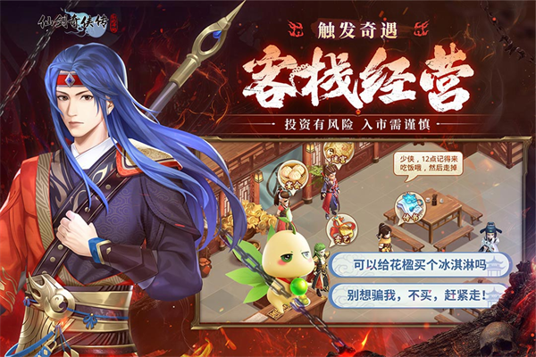 仙剑奇侠传新的开始最新版本