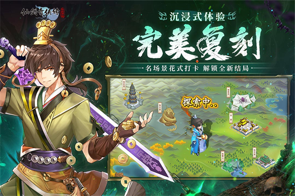 仙剑奇侠传新的开始最新版本
