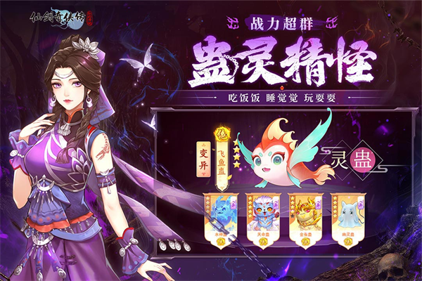 仙剑奇侠传新的开始最新版本