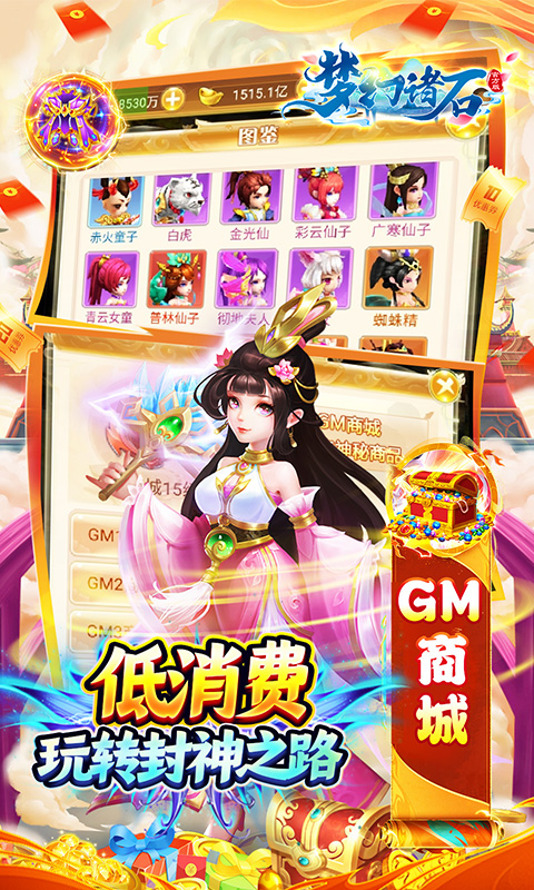 梦幻诸石手游