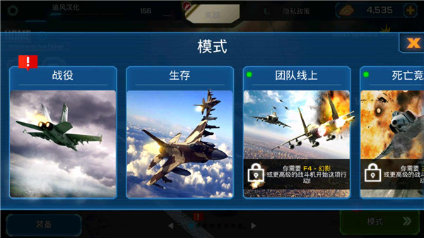 王牌战斗机空战中文版