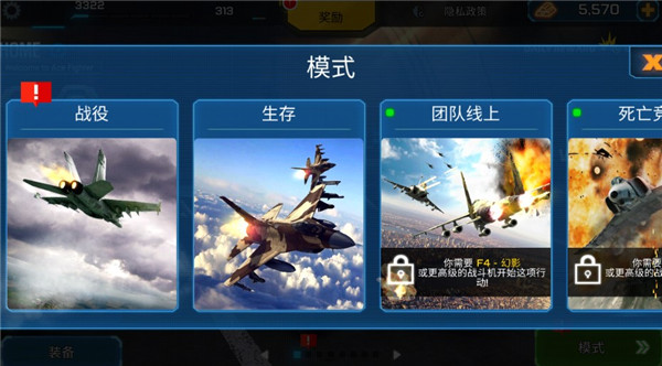 王牌战斗机空战中文版
