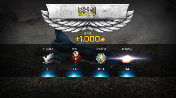 王牌战斗机空战中文版
