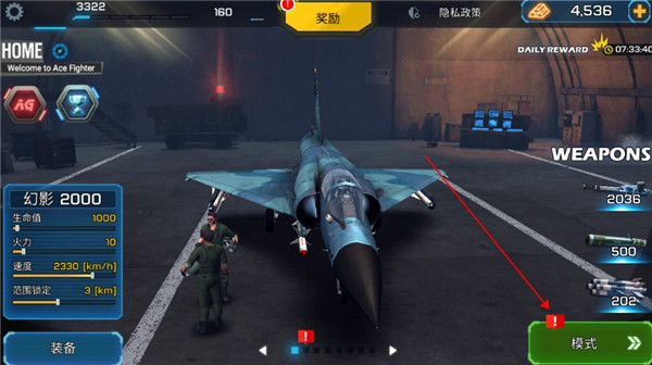 王牌战斗机空战中文版