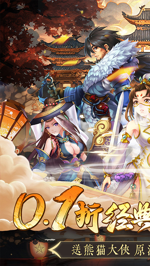乱世神话0.1折手游