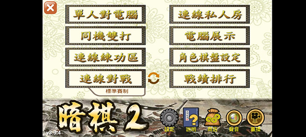 暗棋2