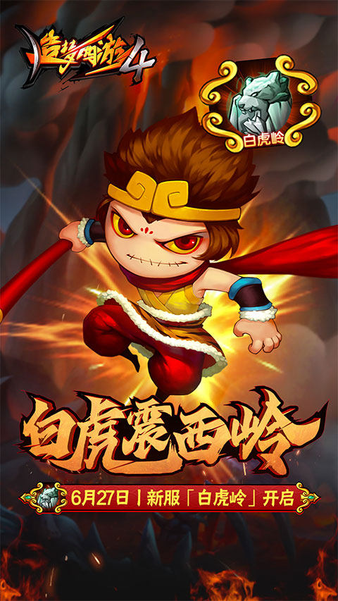 造梦西游4 vivo版本