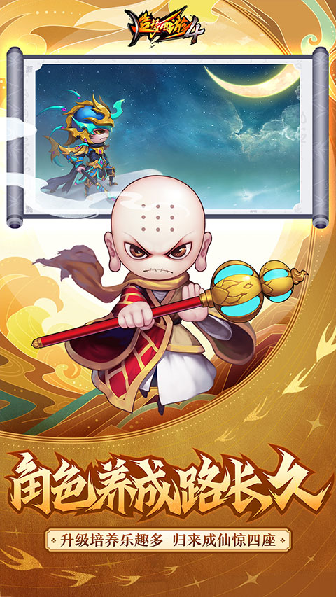 造梦西游4 vivo版本