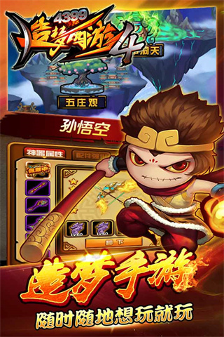 造梦西游4 vivo版本