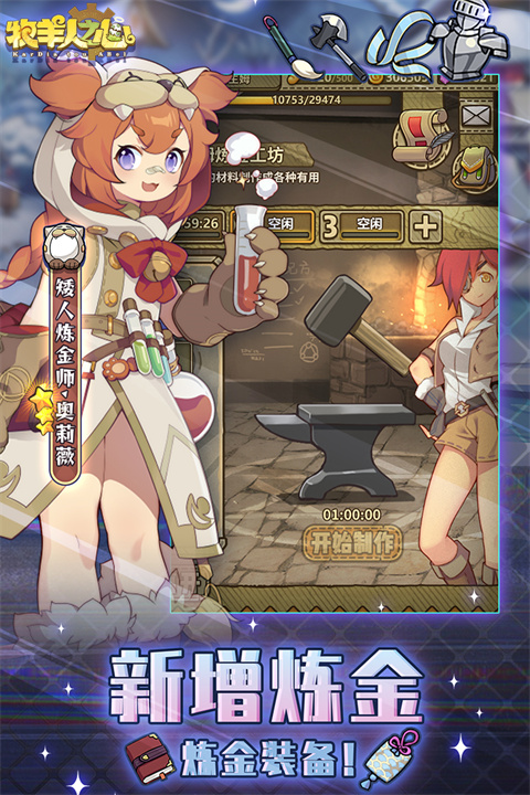 牧羊人之心腾讯版