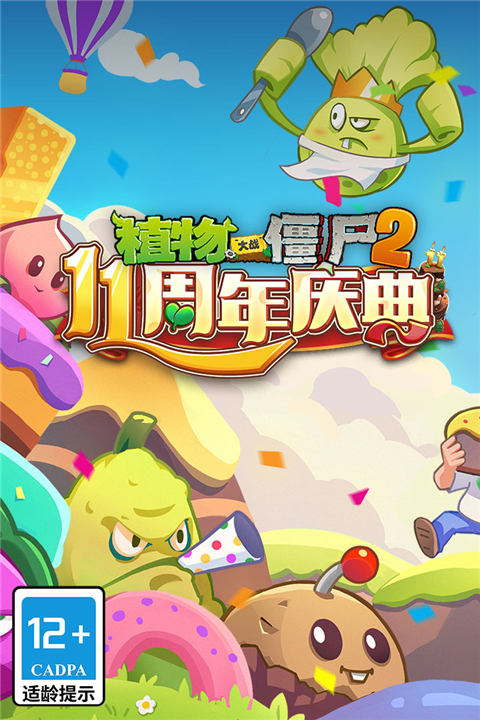 植物大战僵尸2正版