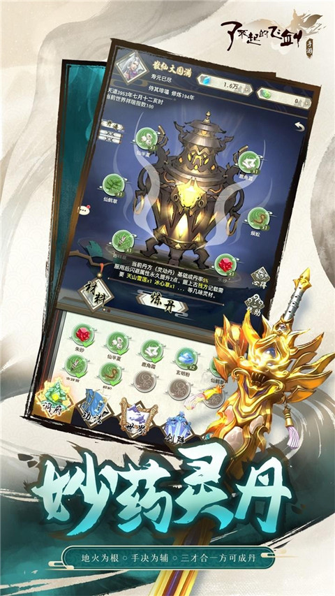 了不起的飞剑手游