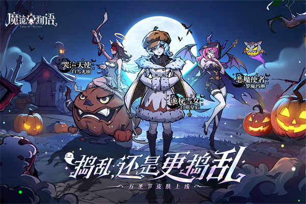 魔镜物语应用宝版