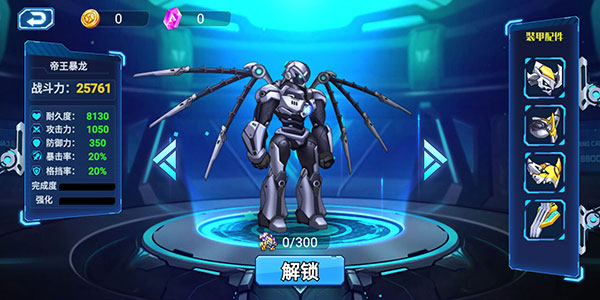 无双机甲正版