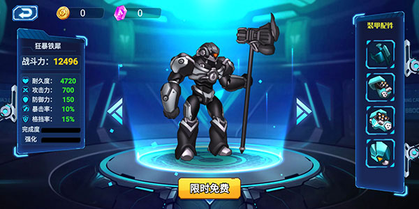 无双机甲正版