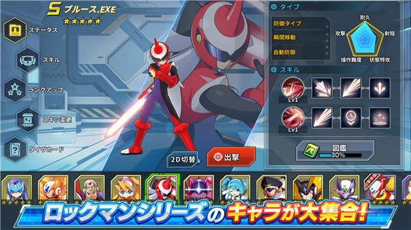 洛克人xdive最新版