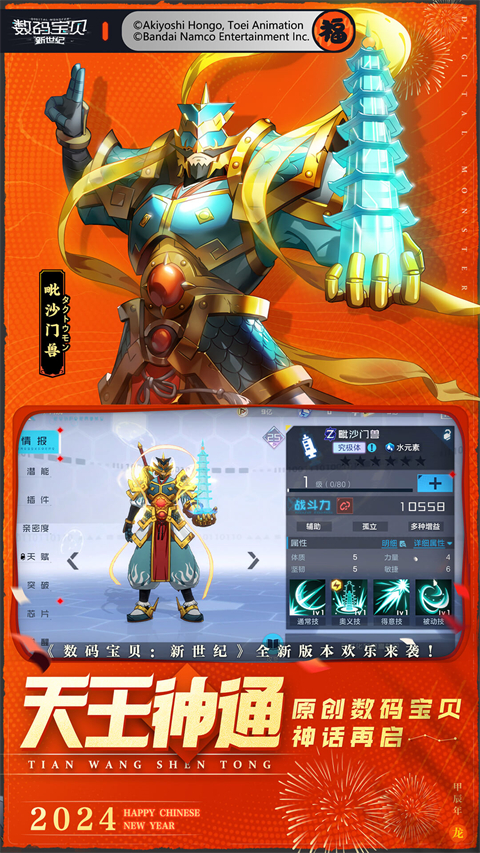 数码宝贝新世纪正版