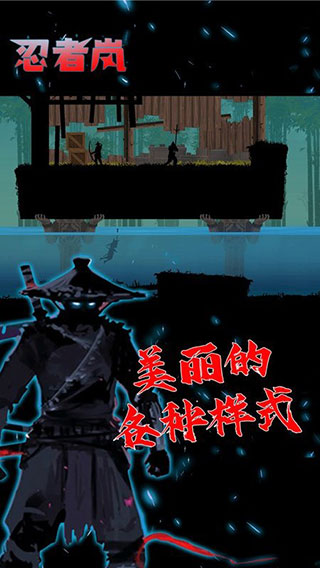 忍者岚2破解版
