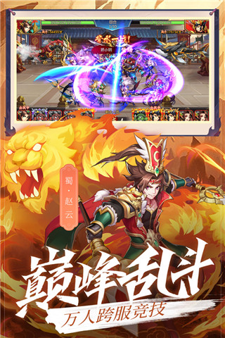 乱世三国志最新版