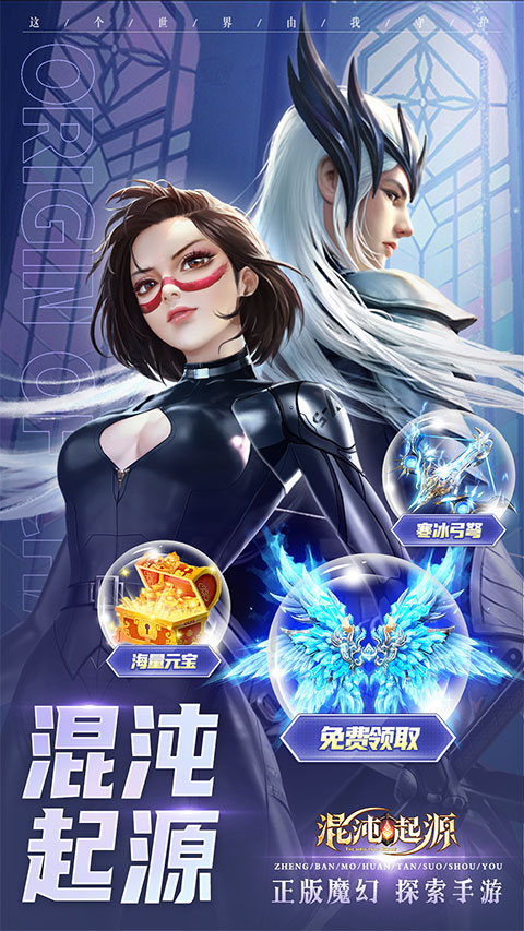混沌起源vivo版本