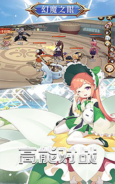 幻魔之眼美服中文版