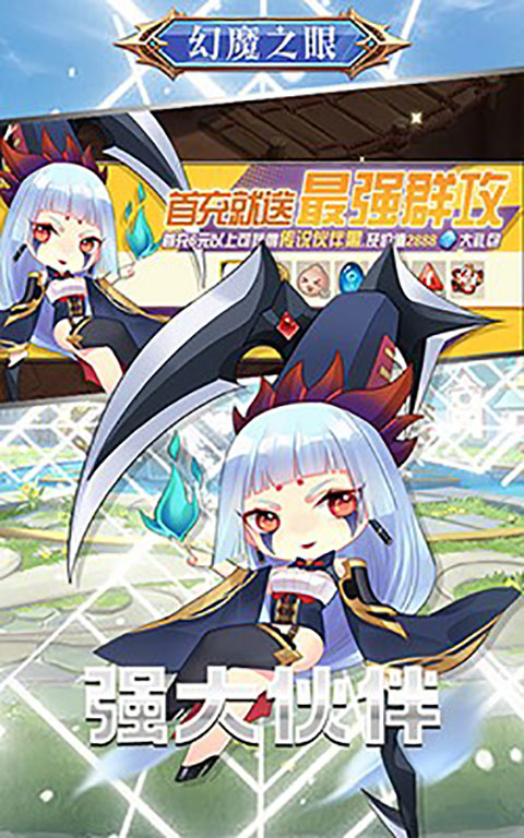 幻魔之眼美服中文版