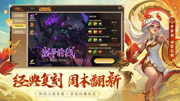梦三国华为版