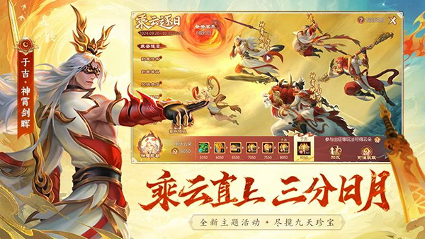 梦三国华为版