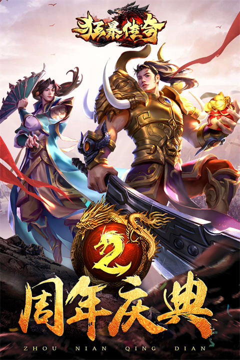 狂暴传奇九游版